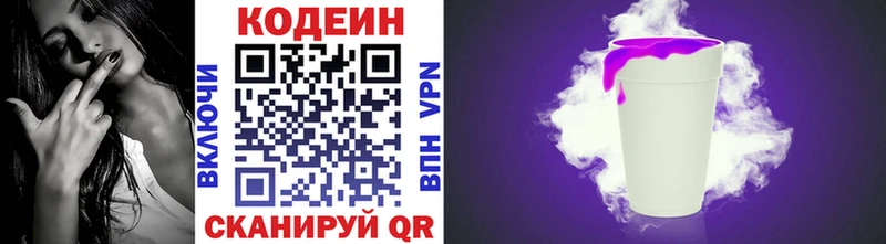 Codein напиток Lean (лин) Пролетарск